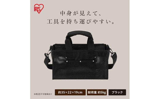 メッシュツールバッグ ボックスタイプ TLB-B35 ブラック