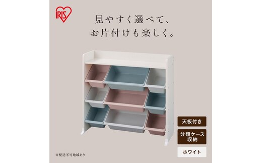 天板付きキッズトイハウスラック TKTHR-39R ホワイト