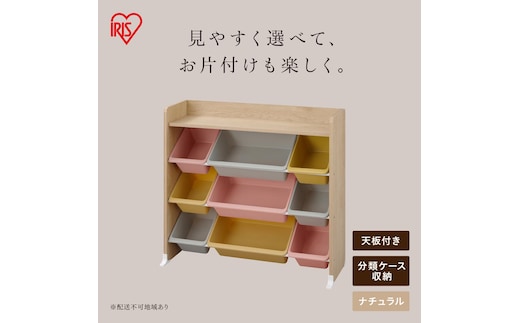 天板付きキッズトイハウスラック TKTHR-39R ナチュラル
