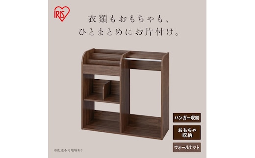 ワードローブトイハウスラック WTHR-830 ウォールナット