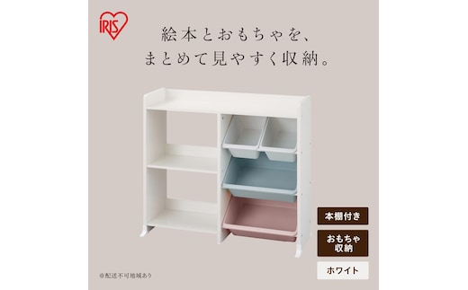 本棚付トイハウスラック HTHR-34R ホワイト