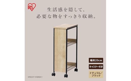 目隠しワゴン HMW-200 ナチュラル/ブラック