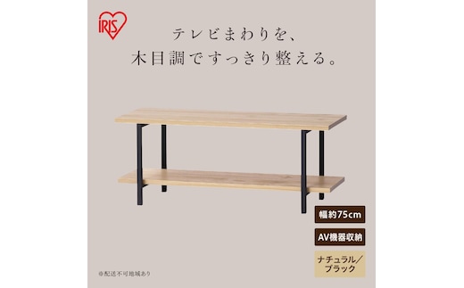 AVボード HAB-750 ナチュラル/ブラック
