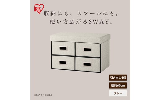 3WAY引き出し収納ボックス 引き出し４つタイプ SST4H-60 グレー