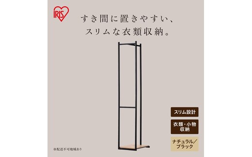 スリムハンガーラック HSPI-280 ナチュラル/ブラック