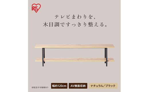 AVボード HAB-1200 ナチュラル/ブラック