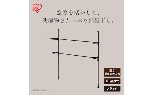 窓枠物干し MW-190NR ブラック