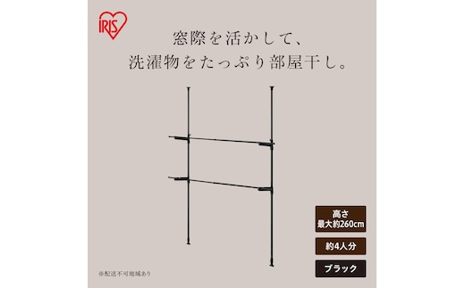 窓枠物干し MW-260NR ブラック