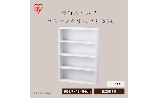 コミックラック CORKー8460R ホワイト