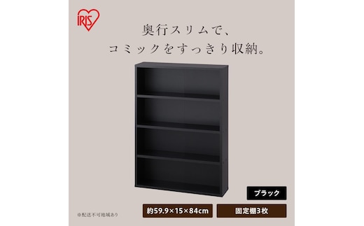 コミックラック CORKー8460R ブラック