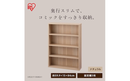 コミックラック CORKー8460R ナチュラル