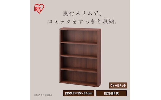 コミックラック CORKー8460R ウォールナット