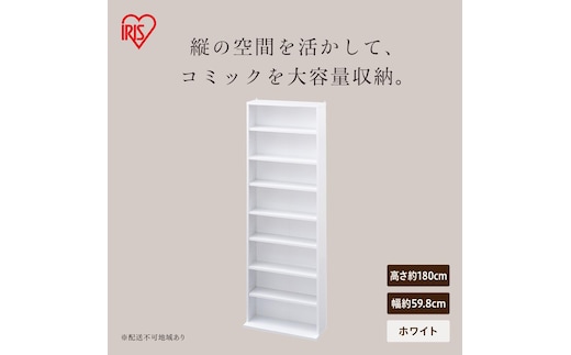 コミックラックハイタイプ CORK-1860R ホワイト