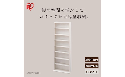 コミックラックハイタイプ CORK-1860R オフホワイト
