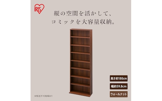 コミックラックハイタイプ CORK-1860R ウォールナット