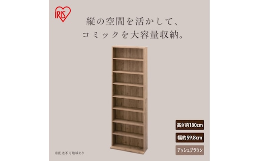 コミックラックハイタイプ CORK-1860R アッシュブラウン