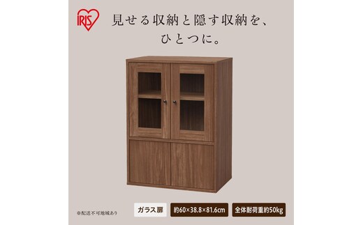 ガラスキャビネット GKNー9060R ウォールナット