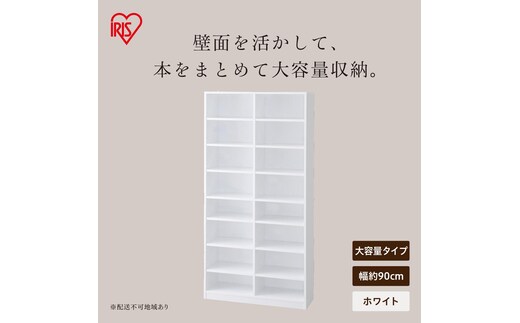 コミックラック 大容量タイプ CORK-1890R ホワイト