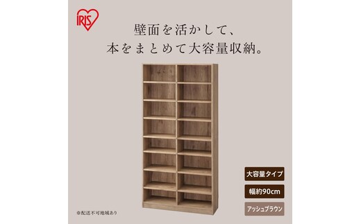コミックラック 大容量タイプ CORK-1890R アッシュブラウン