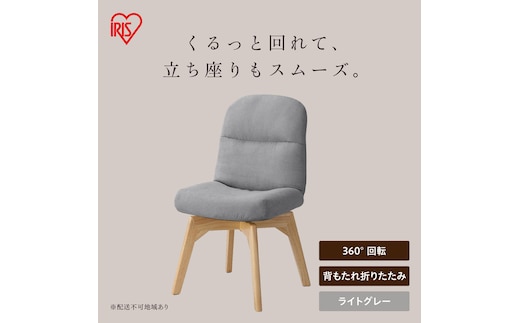 折りたたみ回転チェア OKCR-FA ライトグレー
