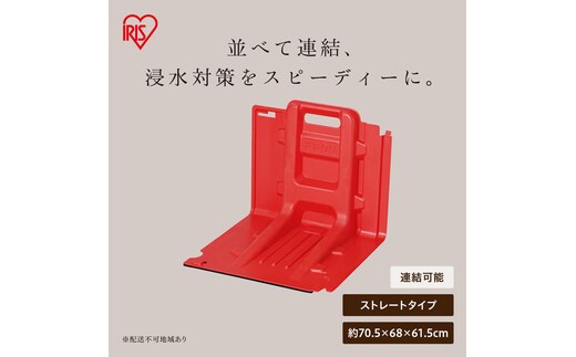 止水板 ストレートタイプ FCB-61L レッド