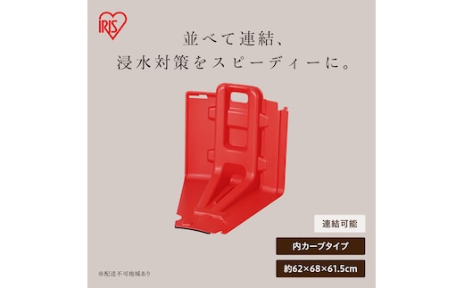 止水板 内カーブタイプ FCB-61U レッド