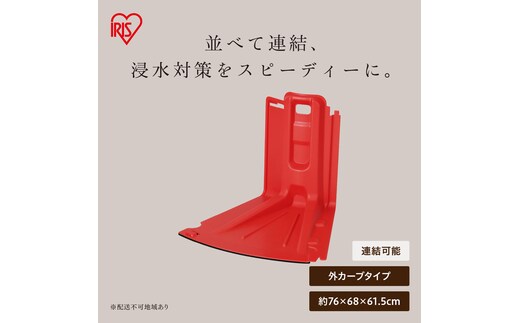 止水板 外カーブタイプ FCB-61C レッド