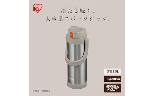 ステンレスケータイボトルスポーツジャグ SJ-2500 アイボリー