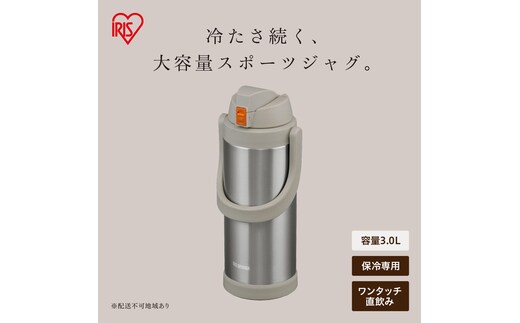 ステンレスケータイボトルスポーツジャグ SJ-3000 アイボリー