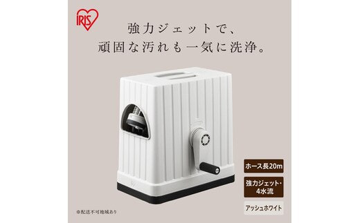 フルカバーホースリール EX JET 20M FHEXJ-20 アッシュホワイト