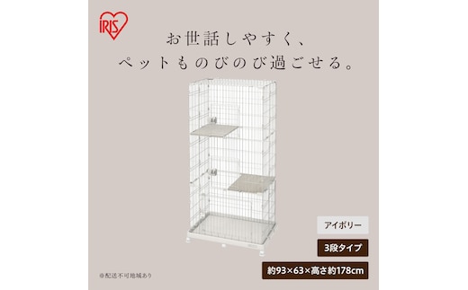 ペットケージ PEC-903V アイボリー