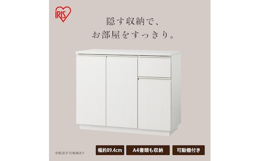 リビングキャビネット RCB-890R オフホワイト