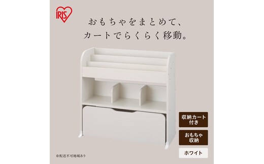 収納カートトイハウスラック STHR-830 ホワイト