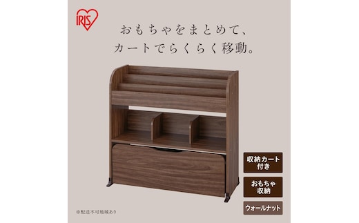 収納カートトイハウスラック STHR-830 ウォールナット