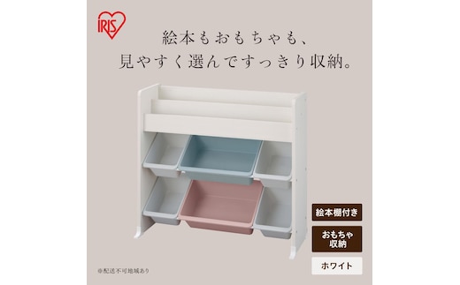 絵本棚付トイハウスラック ETHR-26R ホワイト