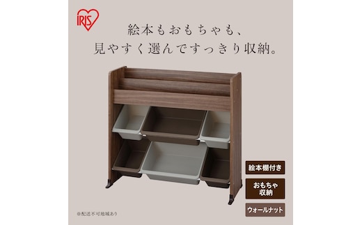 絵本棚付トイハウスラック ETHR-26R ウォールナット