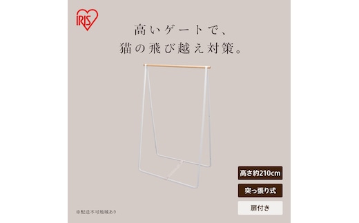 猫用ゲート PNGー210 ライトベージュ