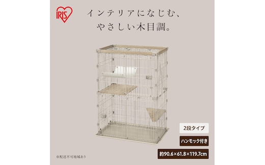 ウッディキャットケージ２段 PWCR-962V ライトベージュ