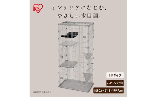 ウッディキャットケージ３段 PWCR-963V ライトグレー