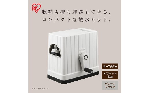 バスケットホースポータブルセット ＪＥＴ ７Ｍ BHJP-7 グレー/ブラック