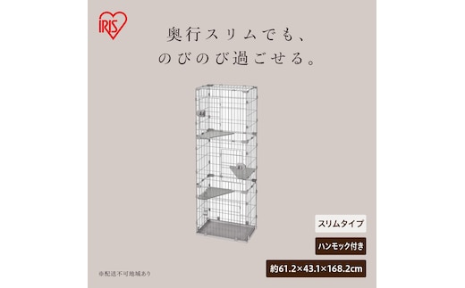 広々スリムキャットケージ HSCCー641 ライトグレー