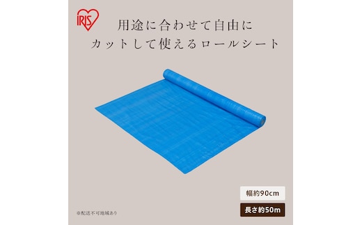 ブルーシートロール B10-R950 ブルー