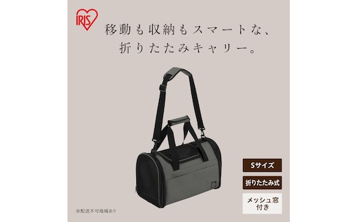 折りたたみファブリックキャリー Sサイズ POTC-410B グレー