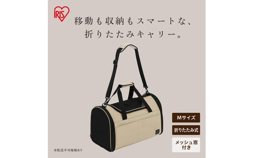 折りたたみファブリックキャリー Mサイズ POTC-500B ベージュ
