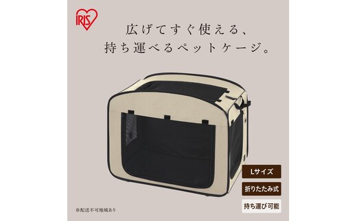 折りたたみファブリックケージ Lサイズ POSC-800B ベージュ