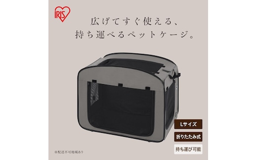 折りたたみファブリックケージ Lサイズ POSC-800B グレー