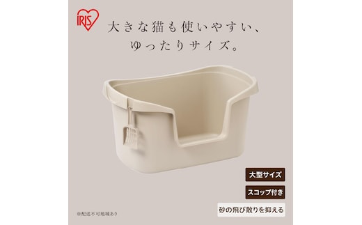 大型猫トイレ PON-750 ベージュ