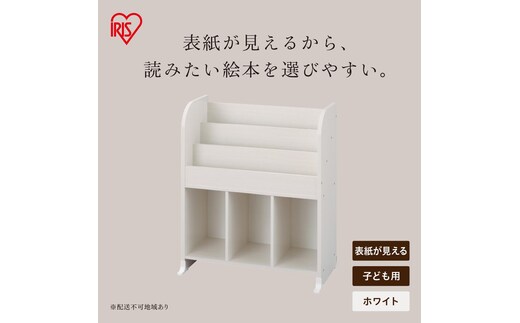 絵本ラック ER-6030R ホワイト