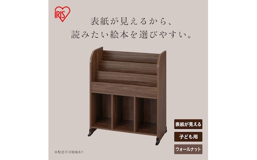 絵本ラック ER-6030R ウォールナット