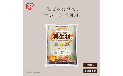 古くなった土の再生材 5L OSR-5L